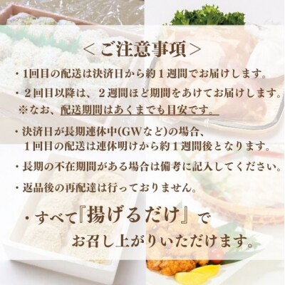 揚げ物 定期便 ヒレカツ からあげ とり天 コロッケ 全4回