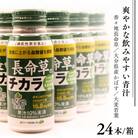 長命草のチカラ 24本入り 1箱 機能性表示食品 飲料 紫ボタンボウフウ