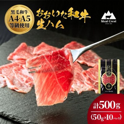 【最短3営業日発送】もも 生ハム 500g (50g×10P) おおいた和牛 小分け ハム 黒毛和牛