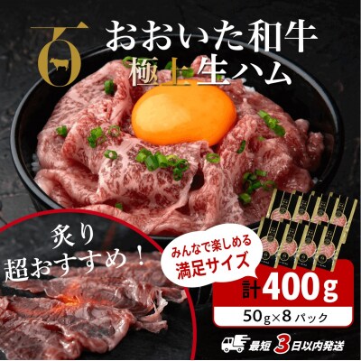 【最短3営業日発送】 おおいた和牛 もも 生ハム 400g (50g×8P) 生ハム 黒毛和牛