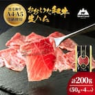 【最短3営業日発送】 おおいた和牛 もも 生ハム 200g ( 50g×4P )