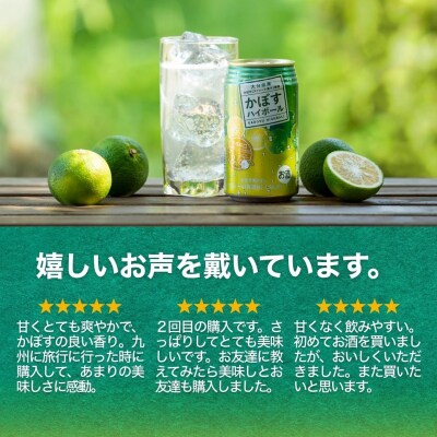 【最短3営業日発送】かぼすハイボールライト 340ml×24本