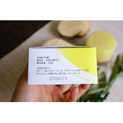 【スピード発送】 エキストラバージンオリーブオイルせっけん (100g)×1個 石鹸 石けん 日用品