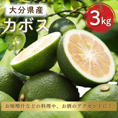 カボス　3kg 
