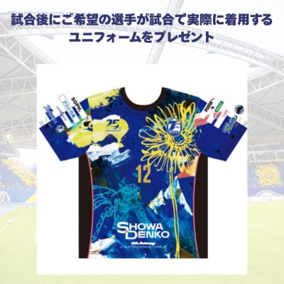 【ふるさと納税】大分トリニータホームゲームプレミアム観戦体験&希望選手の試合着用モデルユニフォームプ