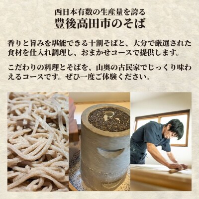 そばを中心としたおまかせコースのチケット