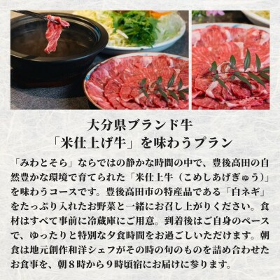 [庭園付き一棟貸切]1泊2食付 大分県ブランド牛「米仕上げ牛」プラン 1名様利用