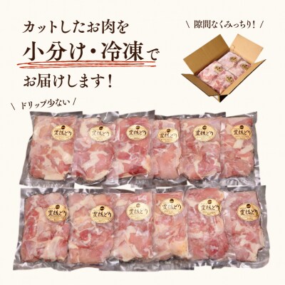 鶏肉 もも肉 豊後どり 切身 3kg 250g×12個 小分け カット済み 冷凍 国産 九州 鶏