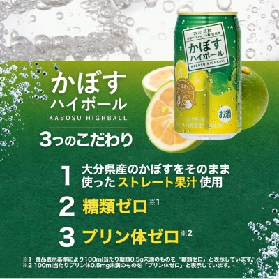 【定期便】かぼすハイボール 340ml×24本 6回(かぼす果汁・アルコール8% 本格辛口 糖類・プ