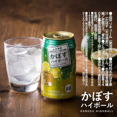【定期便】かぼすハイボール 340ml×24本 6回(かぼす果汁・アルコール8% 本格辛口 糖類・プ