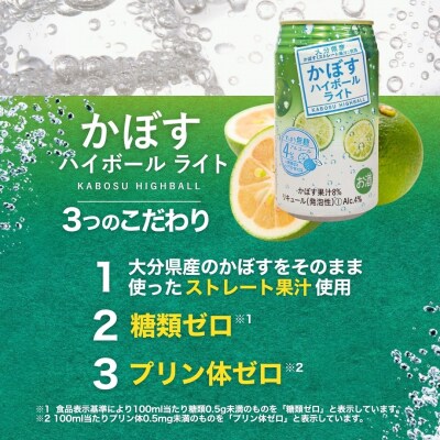 【定期便】かぼすハイボールライト 340ml×48本 12回