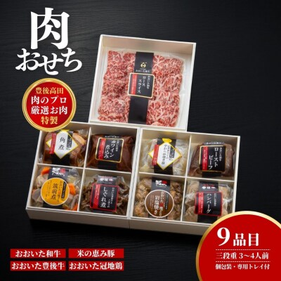 【年末冷凍でお届け】牛・豚・鶏肉のおせち | 豊後高田市 和風 洋風 和洋中 2026年 おせち