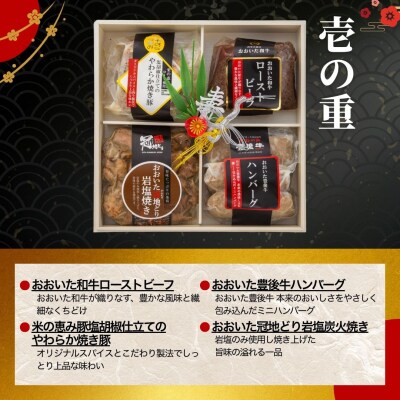 【年末冷凍でお届け】牛・豚・鶏肉のおせち | 豊後高田市 和風 洋風 和洋中 2026年 おせち