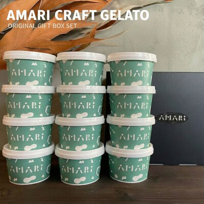 【スピード発送】豊後高田*クラフト ジェラート SET(12P) | ジェラート アイス 豊後高田市