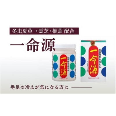 【冬虫夏草】 冬虫夏草の菌食 一命源(いちめいげん) | 冬虫夏草 菌 菌活 菌食 健康食品 健康