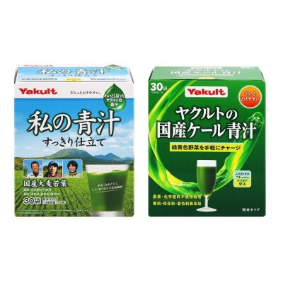 【青汁】 青汁すっきり仕立て 私の青汁 ヤクルトの国産ケール青汁 各1箱 | 健康青汁 毎日青汁