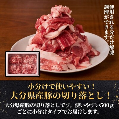 【スピード発送】 豚肉切り落とし 計3kg (500×6袋) 小分け 便利 使いやすい 大容量 肉
