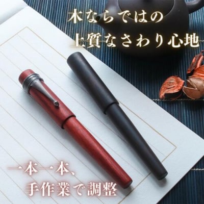 銘木・世界樹万年筆(黒檀/クリップ付き)細字 万年筆 ペン ギフト