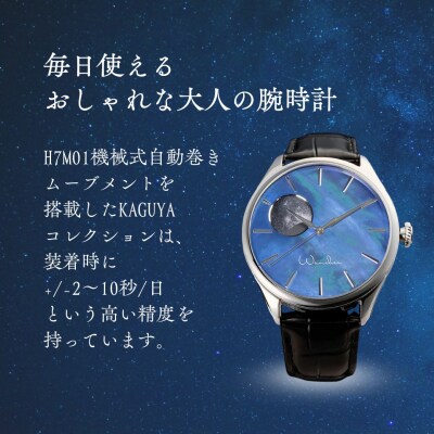 Dream Watch KAGUYA 腕時計 | WANCHER 豊後高田市