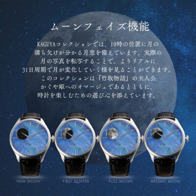 Dream Watch KAGUYA 腕時計 | WANCHER 豊後高田市