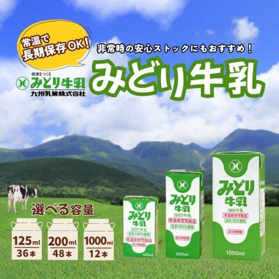 みどり牛乳 1000ml×12本 常温保存可能品 | 常温 牛乳 長期保存 ロングライフ商品 九州