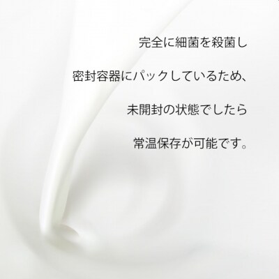みどり牛乳 200ml×48本 (24本×2ケース) 常温保存可能品 | 常温 牛乳 長期保存 LL