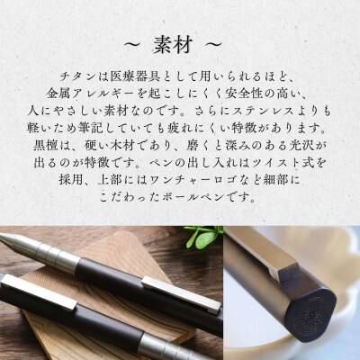 明治チタン ボールペン | ワンチャー 豊後高田市