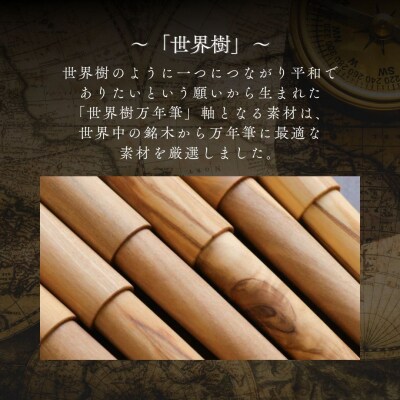 世界樹万年筆 オリーブウッド | WANCHER 豊後高田市