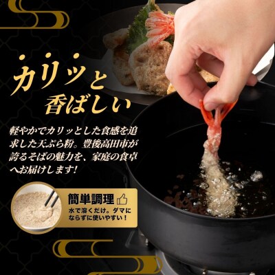 地慈のそば天ぷら粉 100g×2