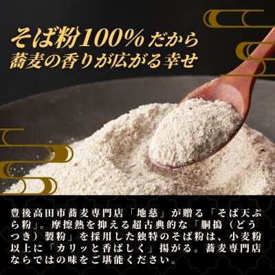 地慈のそば天ぷら粉 330g×1