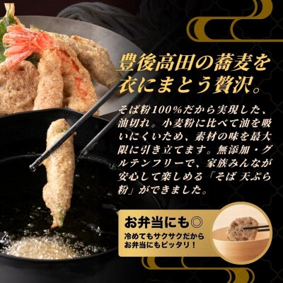 地慈のそば天ぷら粉 330g×2