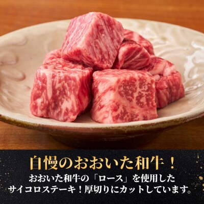 【スピード発送】 おおいた和牛 サイコロステーキ 200g ステーキ 牛肉 黒毛和牛