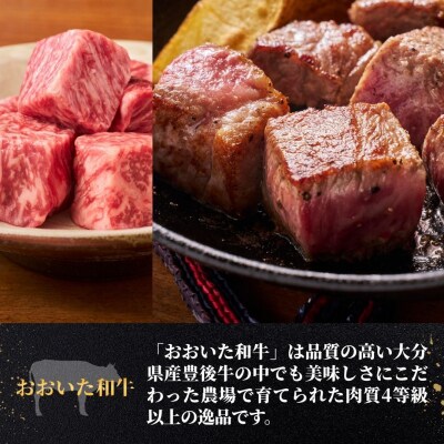 【スピード発送】 おおいた和牛 サイコロステーキ 200g ステーキ 牛肉 黒毛和牛