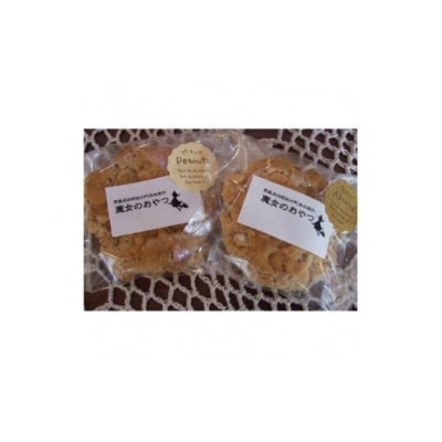 【菓子】 魔女のおやつ(8個入) | 菓子 焼き菓子