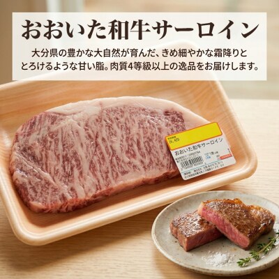 おおいた和牛サーロインステーキ (200g×3枚)