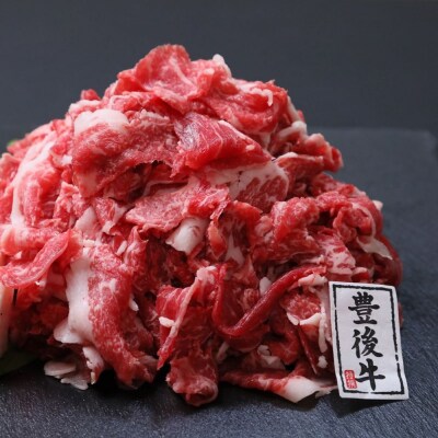 牛 切落し 豊後牛おまかせ切り落とし (335g×4P) 計1,340g 黒毛和牛 牛肉