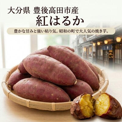 さつまいも 5kg (紅はるか)
