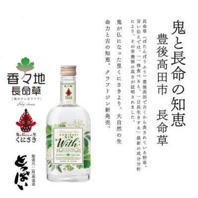 薬草クラフトジン&豊後・米仕上牛焼肉食べ比べセット<複数個口で配送>