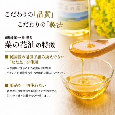 【無添加】 純国産一番搾り菜種油「菜の花油」4L缶入り