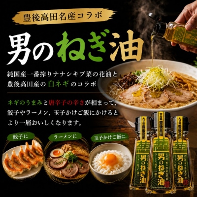 ネギ際立つ「男のねぎ油」3個セット