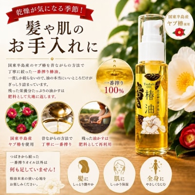 花の岬の椿油 5本セット