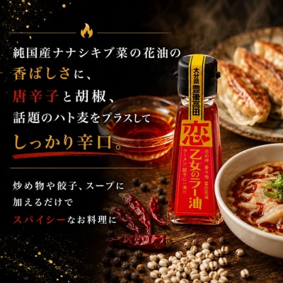 辛いの大好き!「乙女のラー油」3個セット