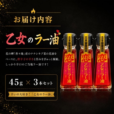 辛いの大好き!「乙女のラー油」3個セット