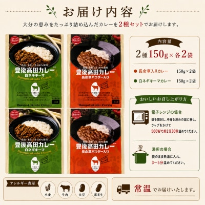大分素材の健康レトルトカレー2種セット カレー 健康 簡単
