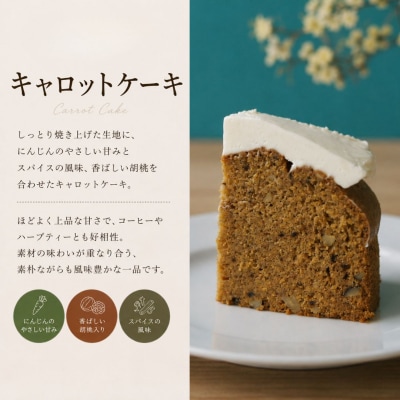 キャロットケーキ 1ホール