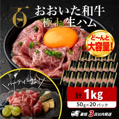 おおいた和牛 もも生ハム 1kg (50g×20P) 生ハム おつまみ 黒毛和牛 牛