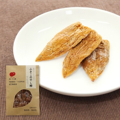 ふさこの干し柿 100g×3袋