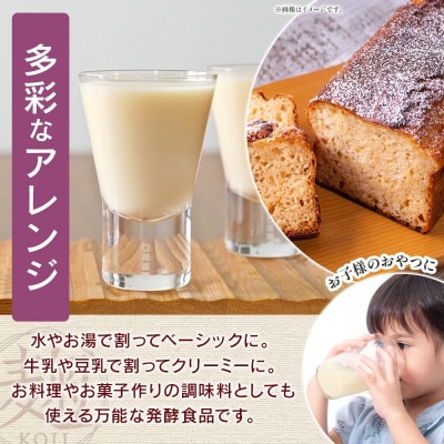 甘麹 濃縮米麹甘酒 200g × 5P ノンアルコール 飲料 発酵食品 徳島県 東みよし町
