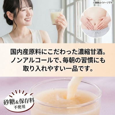 甘麹 4種セット 各2P 計8P ノンアルコール 飲料 発酵食品 徳島県 東みよし町