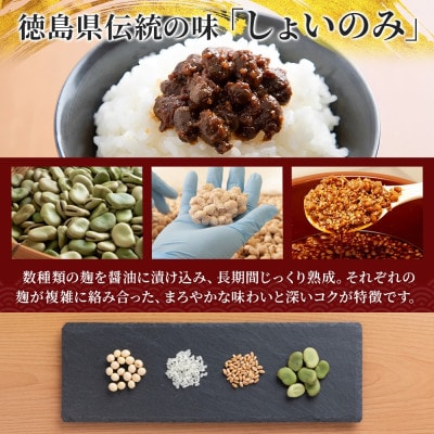 しょいのみ うま実 55g×4箱 醤油の実 調味料 おかず 発酵食品 徳島県 東みよし町